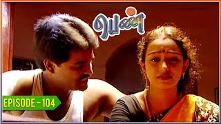 Penn  Tamil Serial  EPISODE 104 [upl. by Bearce830]