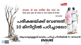 Questions amp Answers Discussion of 10th Std HINDI 2nd Chapter HATHASHA SE EK VYAKTHI BAITT GAYA THA [upl. by Dominique]