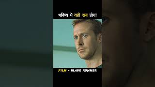 BLADE RANNER shortsfeed newtrend movieexplainedinhindi [upl. by Naujit]