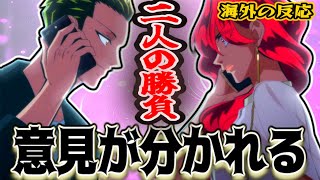 【来世は他人がいい8話海外感想】魅力で思い通りにしていた菜緒が完全に空気扱いされてて大爆笑の海外ニキたち【反応集】 [upl. by Corie]