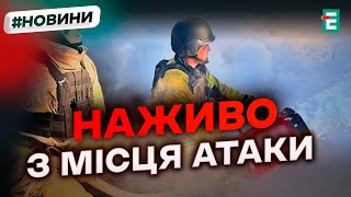 ❗️ ЩО ВІДБУВАЄТЬСЯ НА МІСЦІ ПАДІННЯ УЛАМКІВ 💥 Наслідки ракетного удару по Києву [upl. by Eenat171]