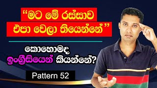 Practical English Pattern in Sinhala  Spoken English in Sinhala [upl. by Coulombe299]