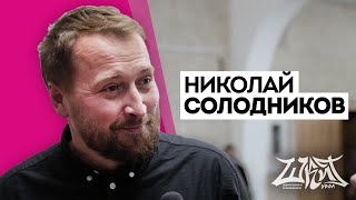 Солодников о Дуде Катерине Гордеевой и не только  ШКИТ [upl. by Immak]