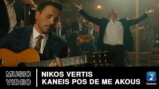 Nikos Vertis – Kaneis Pos De Me Akous  Official Music Video 4K [upl. by Loy]