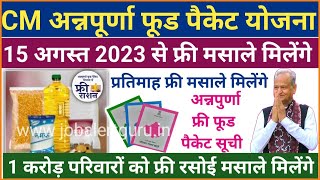 राजस्थान निःशुल्क अन्नपूर्णा फूड पैकेट योजना  फ्री राशन शुरू 15 अगस्त 2023  Rajasthan free ration [upl. by Alston]