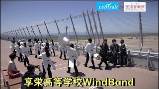 【セントレア】享栄高等学校WindBandに置いて行かれました ﾉДｼｸｼｸ… [upl. by Bogusz]