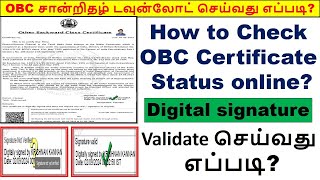 How to Download OBC Certificate  How to Check Status online in tamil  OBC Signature Validate [upl. by Eemia]