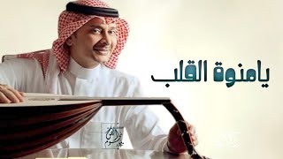 عبدالمجيد عبدالله  يامنوة القلب  اغنيه خاصه 2024  Abdul Majeed Abdullah  Yamnwat Algalb [upl. by Scheld]