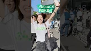 iPhone16Pro最速ゲットしたらまさかの！？ [upl. by Kluge633]