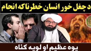 molana mufti rafiullah wasal pashto bayan  A meddlesome personviralvideo [upl. by Yak]