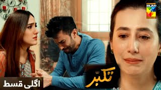 Takabbur Last Epi 24 PromoTeasertakabburlastepi24Fahad ShaikhHUM TV Dramas Review [upl. by Ylluz]