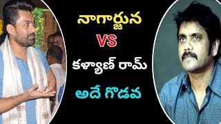 అక్కినేని నాగార్జున Vs నందమూరి కళ్యాణ్ రామ్ అదే గొడవ  Nagarjuna Vs Kalyan Ram  Tollyticket [upl. by Ing]