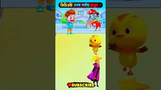 Funny cartoon😁।। KulgachiTV ।। Bhooter cartoon।। Bhoot।। Bangla cartoon mojar GolpoEp41shorts [upl. by Lehrer934]