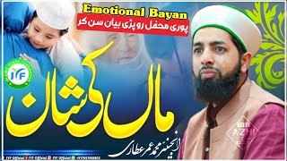 Maa Ki Shaan  Huqooq E Waldain  Emotional Bayan Of Er Umer Attari Shb [upl. by Belinda696]