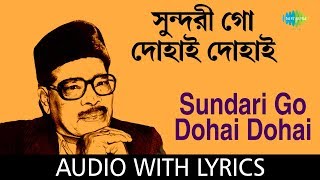 Sundari Go Dohai Dohai With Lyrics  Manna Dey [upl. by Garwin668]