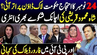 story of Forward Block in PTI  Shah mehmood qureshis concerning appearance  Lock down in Punjab [upl. by Eadrahc]