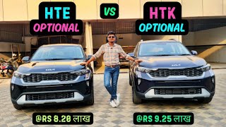 Kia Sonet ✨ HTE O vs HTK O variant comparison video 😍 [upl. by Carmina]