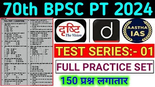 70th BPSC PT 2024  Test Series  01  Drishti Ias  Aastha Ias  Practice Set  150 Question [upl. by Placida]