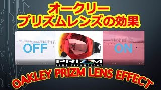 オークリー プリズムレンズの効果レビュー  OAKLEY PRIZM LENS EFFECT [upl. by Marvel666]