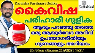 കൈവിഷ പരിഹാരീ ഗുളിക  Kaivisha Parihari Gulika  Kottakkal  Dr Visakh Kadakkal [upl. by Mil]