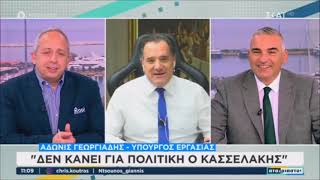 Ο Άδωνις Γεωργιάδης στους “Αταίριαστους” στον ΣΚΑΪ 21122023 [upl. by Courtney]