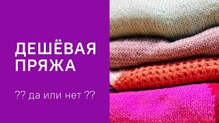 5 вещей из бюджетной пряжи  как вязать и носить [upl. by Almira956]