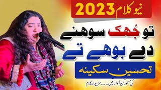 Tu Jhuk Sohny dy Bohy ty  Tahseen Sakina  Live Performance  Qasida 20232024 [upl. by Lounge]