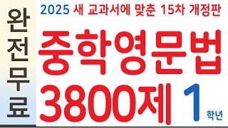 마더텅 중학영문법 3800제 1학년 CH 12PSS 33 비교급 강조 [upl. by Lorelle567]