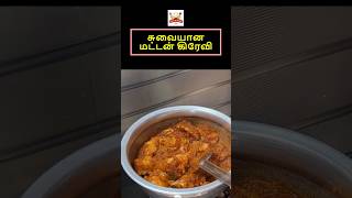 Mutton Gravy tamilcookingreceipe muttongravyrecipe muttonrecipesintamil cookingathome [upl. by Bryner28]