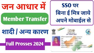 How to Family member transfer Jan Aadhaar Card  Jan aadhar card Family transfer Kaise Kare 2024 [upl. by Queri]