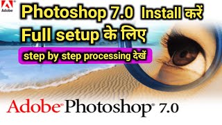 How to install photoshop 70Photoshop 70 ko install kaise kare Photoshop install laptop Desktop [upl. by Mada]