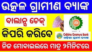 Odisha Gramya Bank Balance Check Odisha gramya bank balance check number [upl. by Eddy]