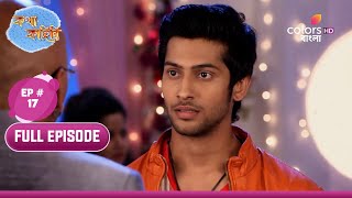 Katha Kahini  কথা কাহিনি  Ep 17  Katha Embarrasses Yash  যশকে অপমান করলো কথা [upl. by Moneta]