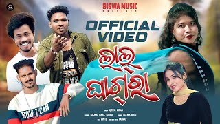 LAL GHAGARA  Full Video   New Koraputia song  SuryaBeniya  KiranKhora  Biswa  Daya  Gouri [upl. by Janette]