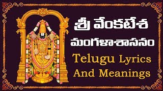 SRI VENKATESWARA MANGALASASANAM With Lyrics And Meanings [upl. by Lorre5]