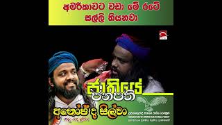 ඇමරිකාවට වඩා මේ රටේ සල්ලි තියනවා  Suranjeewa Anoj De Silva  Laankeshwarayano [upl. by Enimisaj]