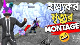 র‍্যাংকে চ্যালেঞ্জ করতে যেয়ে TRIPLE R এর অবিশ্বাস্য ও হাস্যকর কিছু মৃত্যুর CLIP😆 FUNNY DEATH MONTAGE [upl. by Akinnor265]