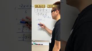 【中学数学】解説編！計算問題 [upl. by Eniamrej]