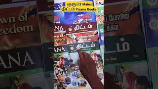 Yojana Thittam Magazines for TNPSC Group 2 Mains Exam 2024  Current Affairs Government Schemes Book [upl. by Akenna150]