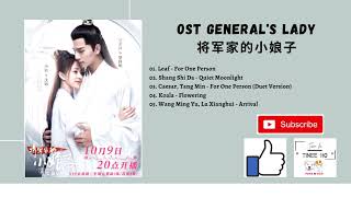 FULL OST Generals Lady OST 2020  将军家的小娘子 OST [upl. by Sondra]