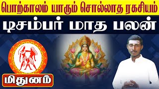 Mithunam December month rasipalan 2024  டிசம்பர் மாத ராசி பலன்கள் 2024  Astro Evo Tamil [upl. by Asserak]