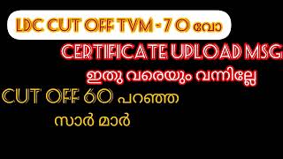 LDC certificate Upload MSg വന്നില്ലേ [upl. by Eigram]