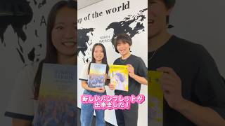 今年度の大学パンフレットが完成しました🎉 文京学院大学 bgu 大学受験 受験生がんばれ 東京 本郷 埼玉 ふじみ野 オープンキャンパス shorts [upl. by Hoye]