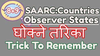 Tricks to Remember Members of SAARC and Observer States  Gk Trick [upl. by Isaac]