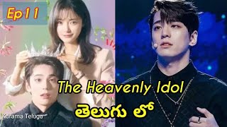 heavenly idol episode 11 explained in Telugu [upl. by Dorotea63]