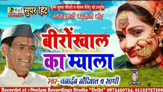 गढ़वाली बीरोंखाल का म्याला New Garhwali Hit Song Jnardhan Nautiyal  Birokhal Ka Myala Uttrakhandi [upl. by Akired]