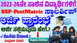 SSP Scholarship Karnataka 202324  ssp postmatric scholarship 2023 24 apply in kannada [upl. by Sanburn53]