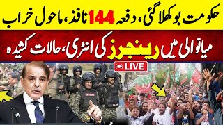 🔴Live Intense Situation in Mianwali  PTI Protest  Rangers Entry  Imran Khan  Neo Plus [upl. by Aidahs789]