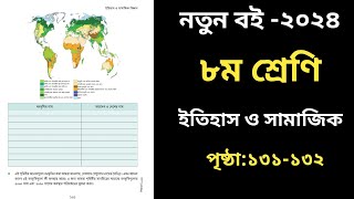 Class 8 Itihas o Samajik Biggan Page 131132  ৮ম শ্রেণির ইতিহাস ও সামাজিক বিজ্ঞান পৃষ্ঠা ১৩১ [upl. by Udela]