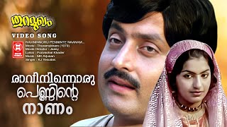 Ravininnoru Penninte Video Song  Thuramukham  KJ Yesudas  MK Arjunan  Evergreen Song [upl. by Stroud]